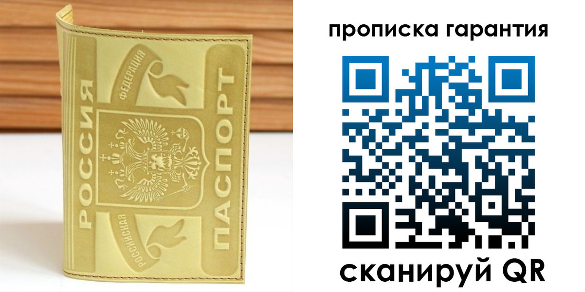 прописка штамп в Богородицке